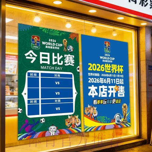 2026美加墨世界杯直播平台入口